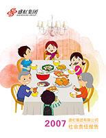 亿百体育2007年度社会责任报告